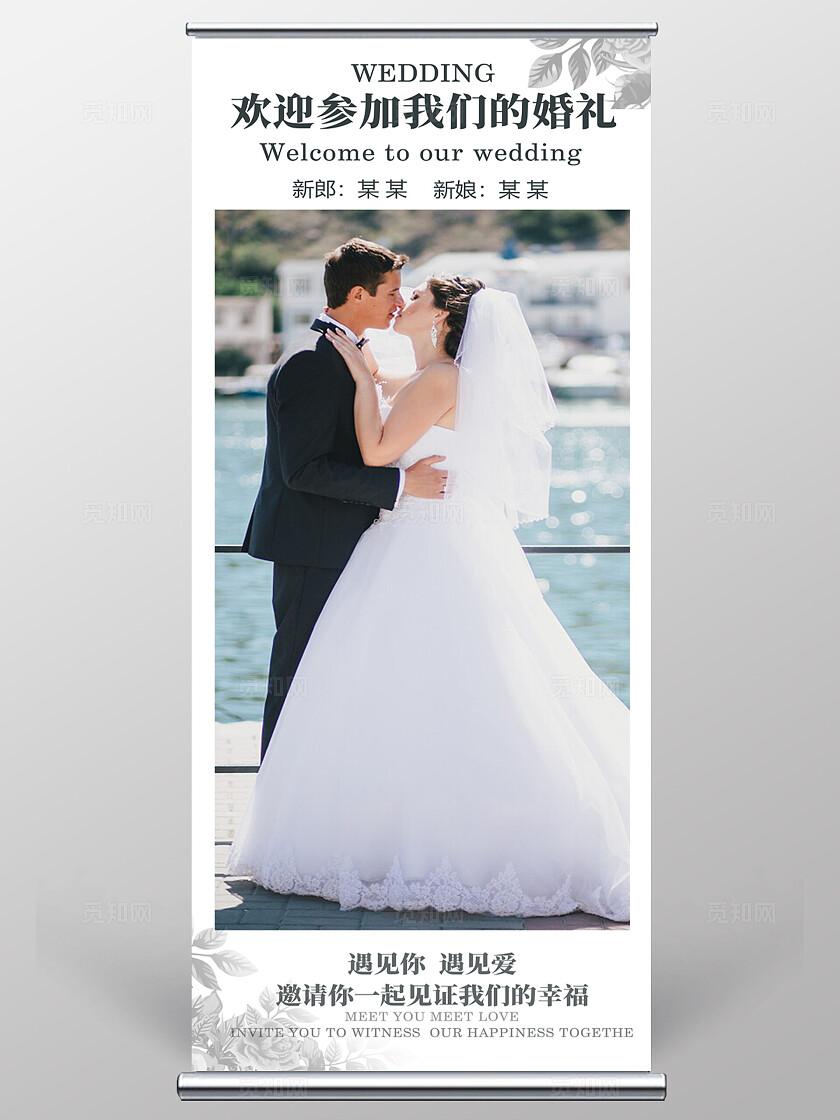 简约婚礼迎宾展架