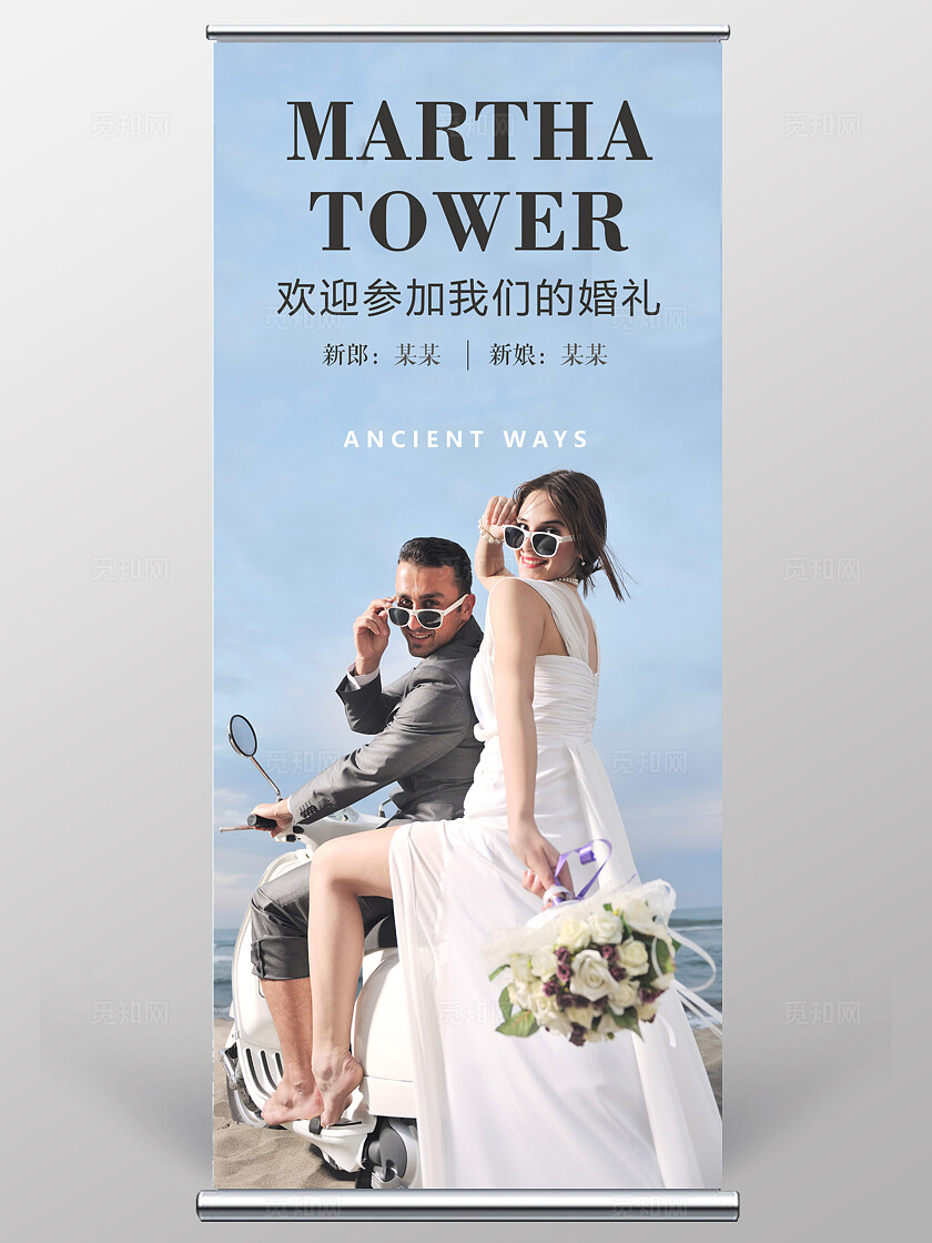 婚礼迎宾展架