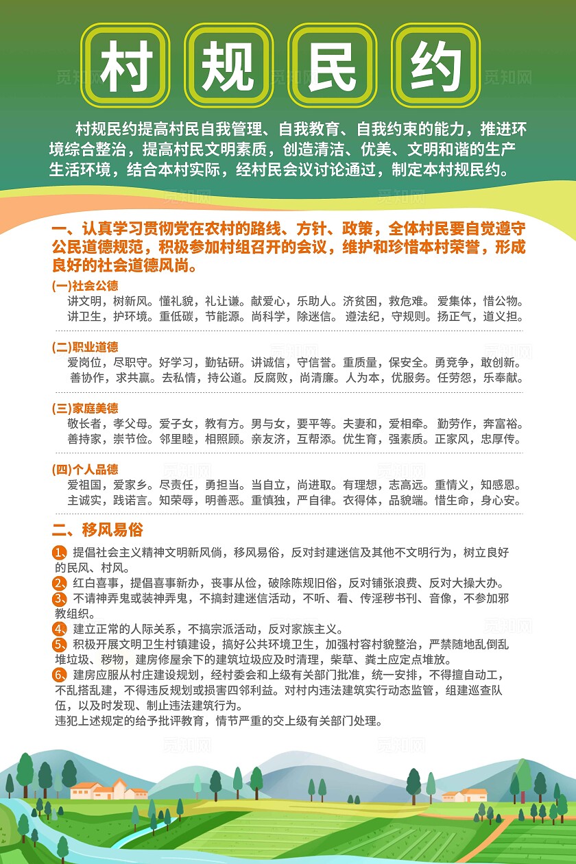 浅蓝插画风村规民约宣传海报宣传栏法律法规村庄