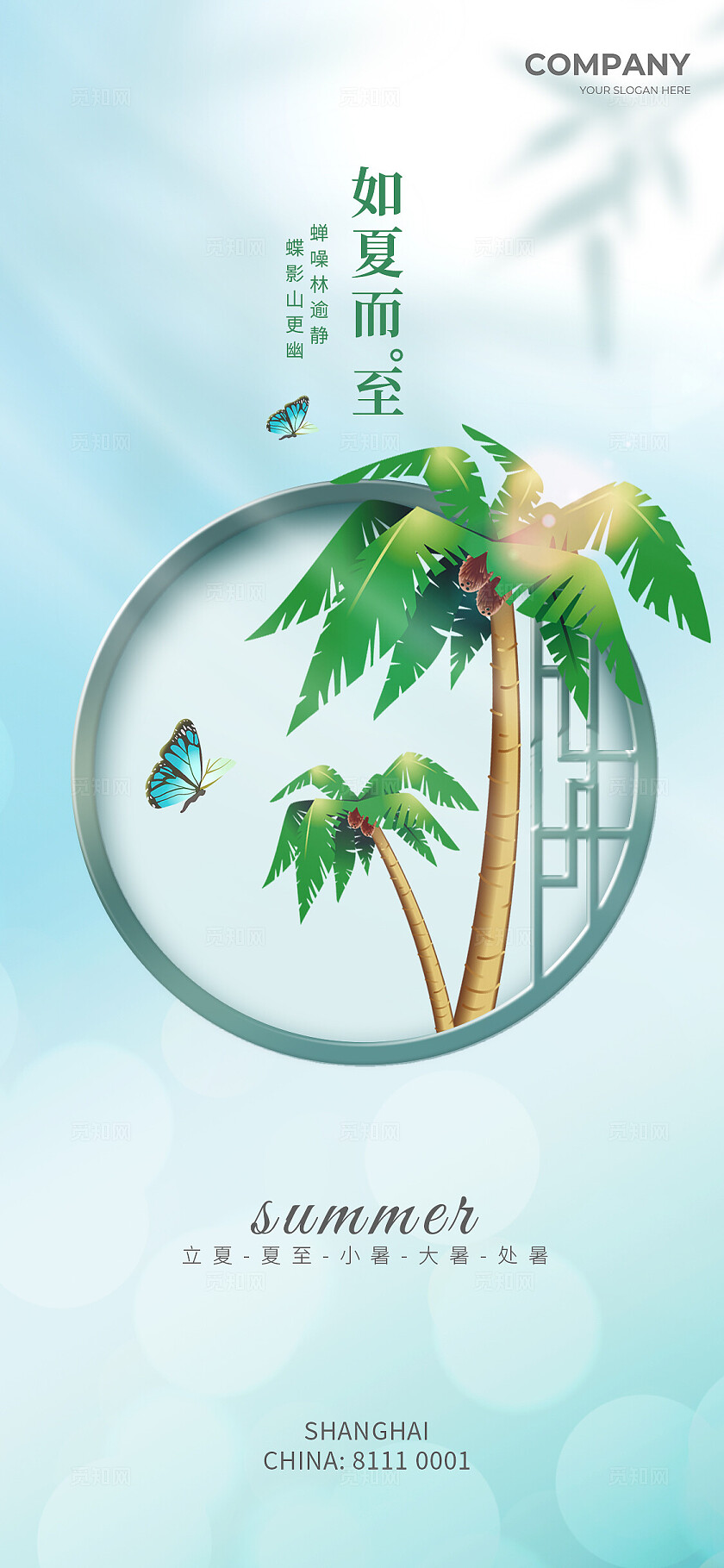 蓝色清新植物竹子荷花24节气夏至套图改图宣