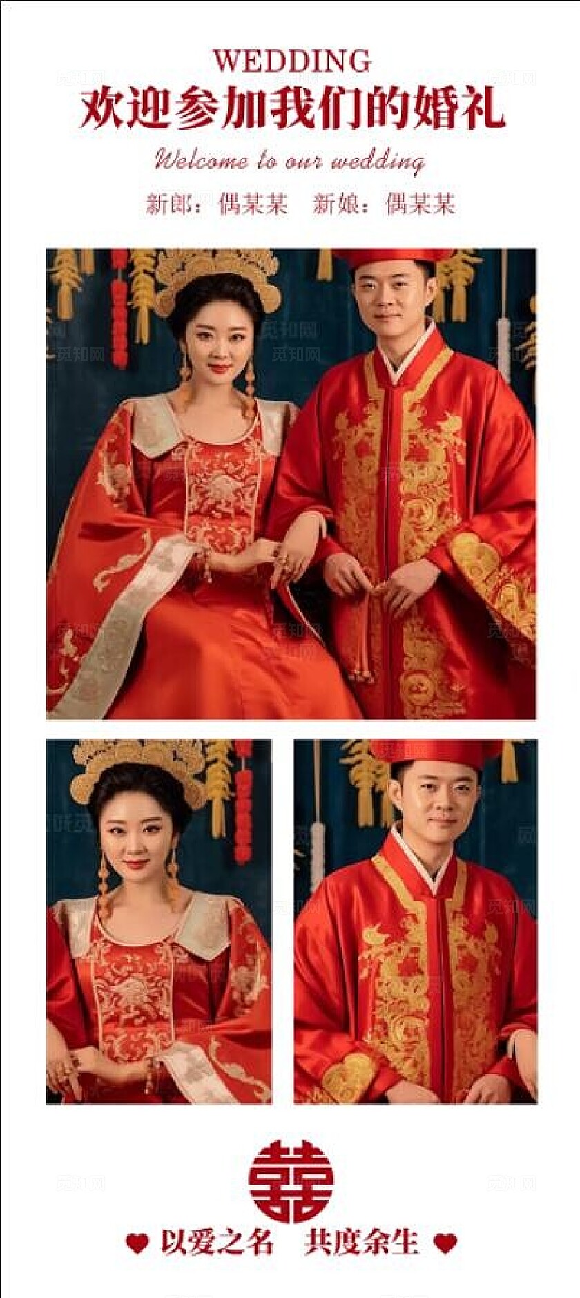 红色 喜嫁 婚礼迎宾展架