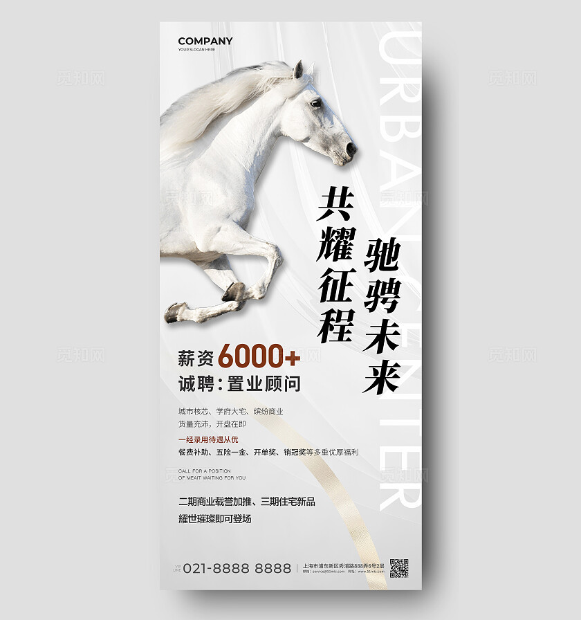 房地产招聘招人手机宣传海报