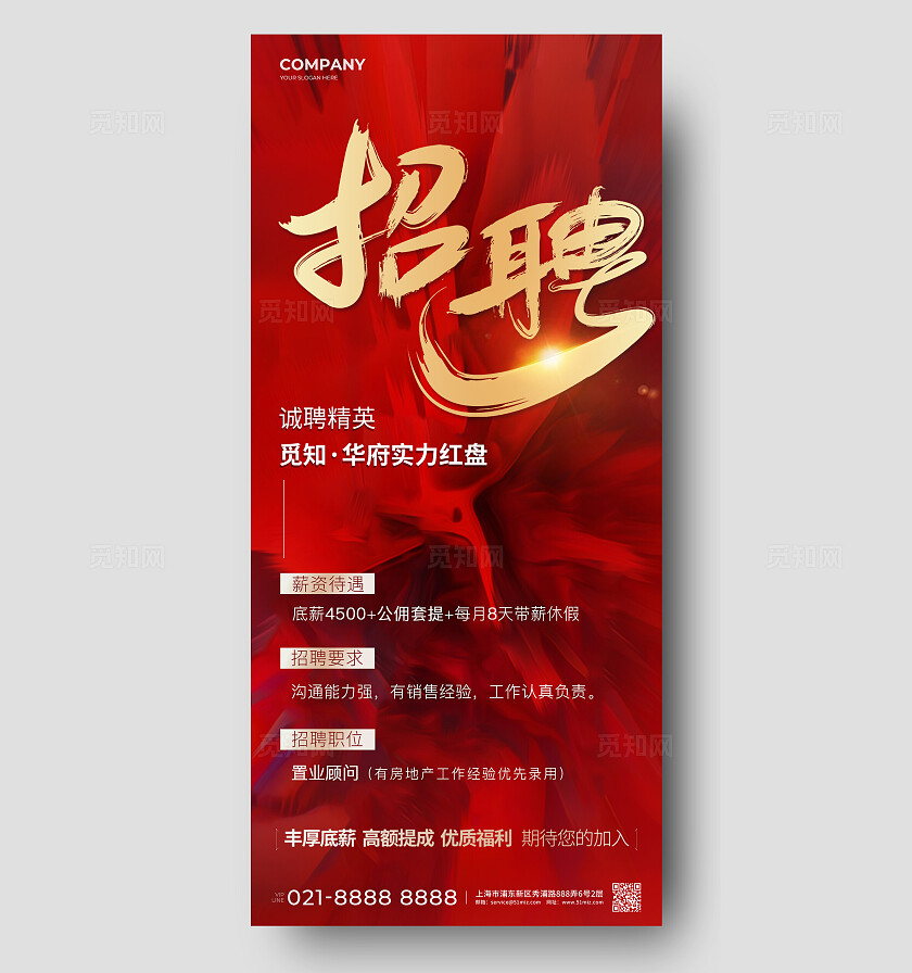 红色房地产招聘招人手机宣传海报