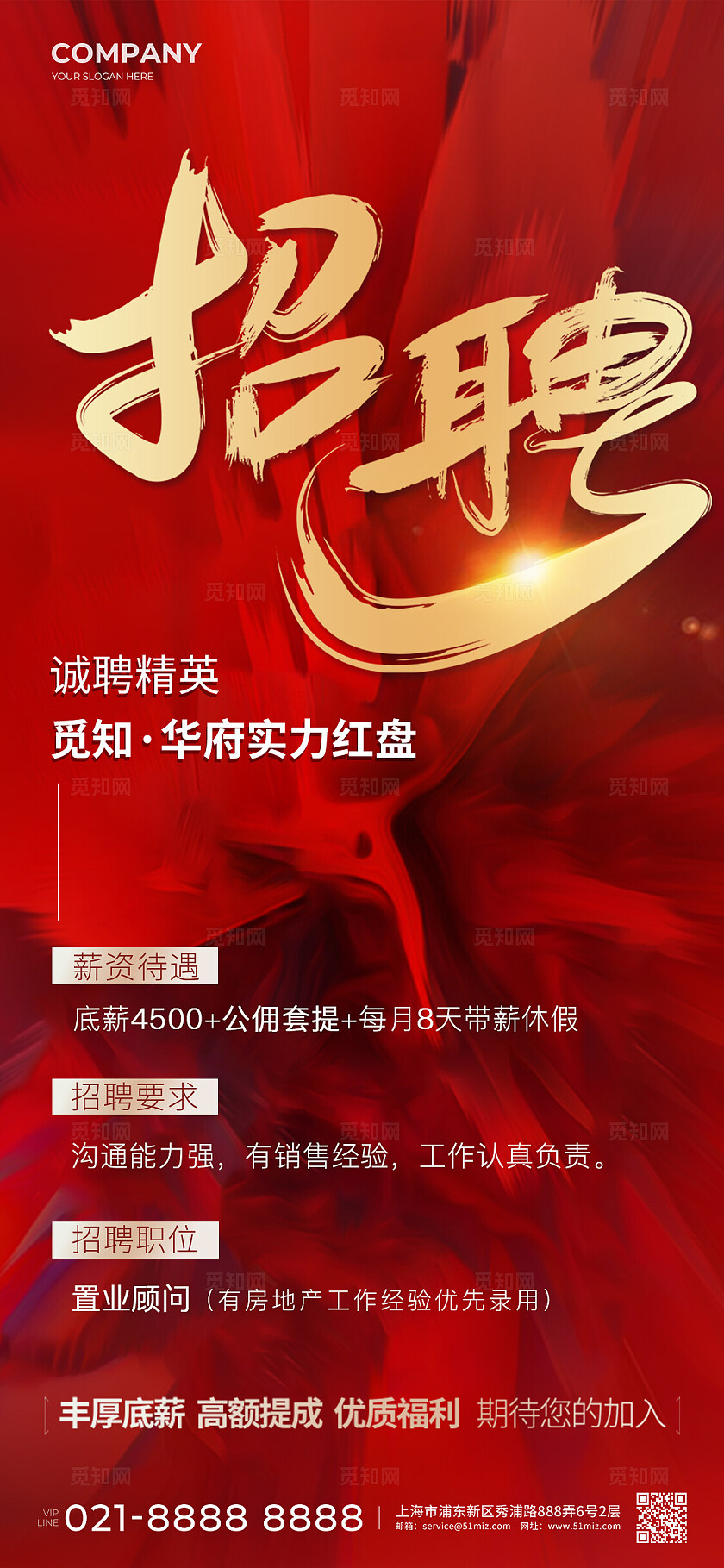 红色房地产招聘招人手机宣传海报