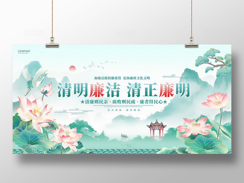 中国风清明廉洁反腐倡廉廉政建设清明节展板