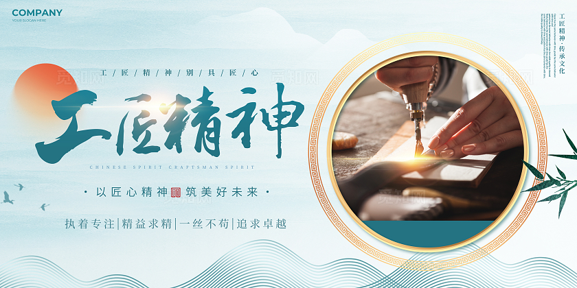 蓝色中国风工匠精神宣传展板