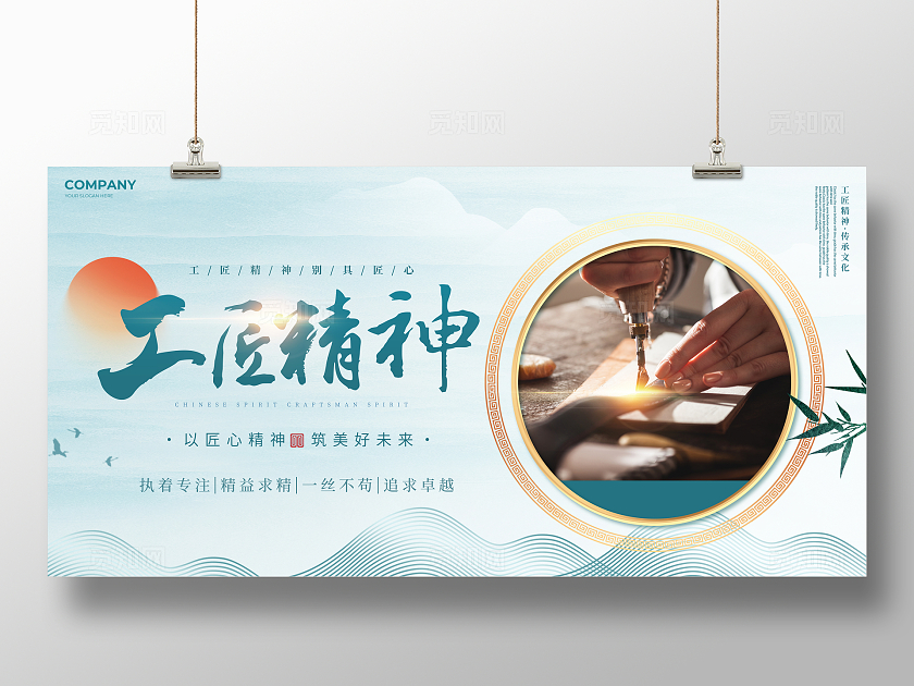 蓝色中国风工匠精神宣传展板