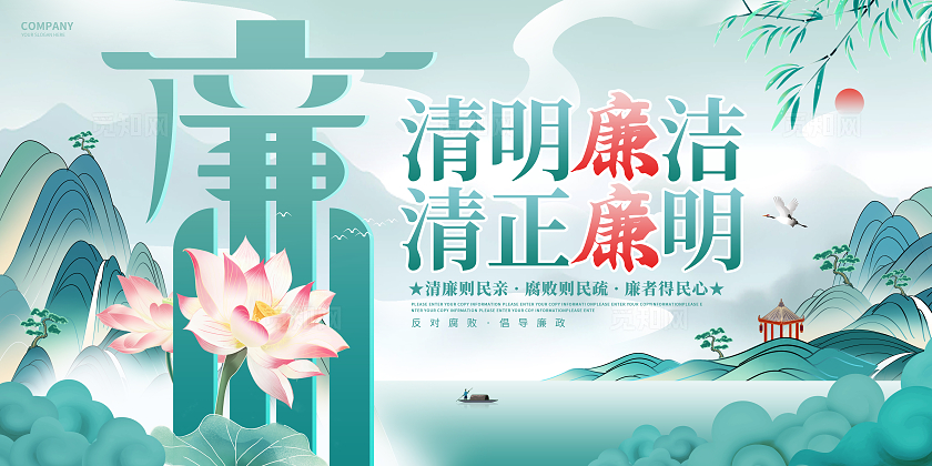 中国风绿色清明廉洁廉政文化清明节展板