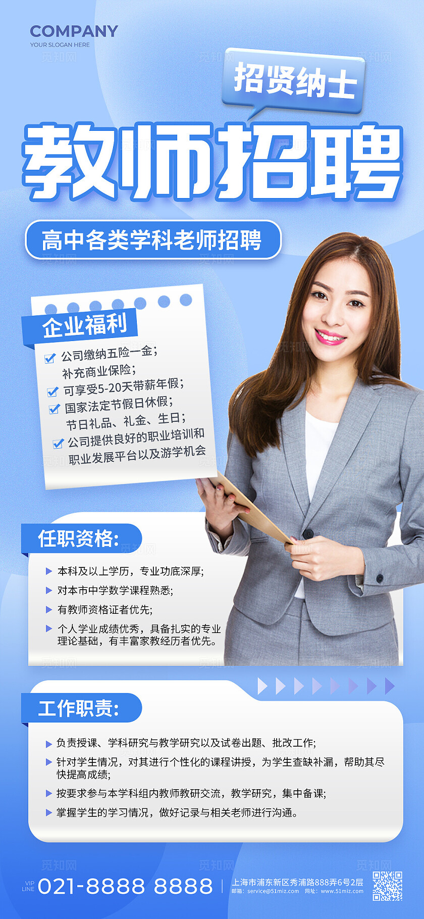 蓝色教师招聘招人手机宣传海报