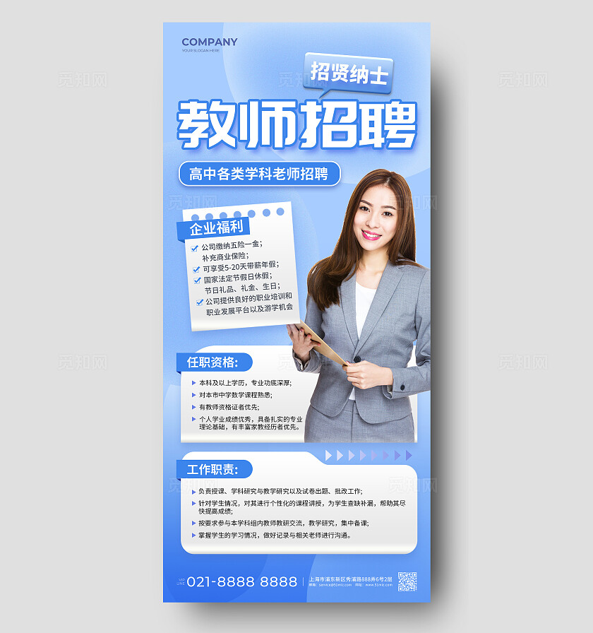 蓝色教师招聘招人手机宣传海报