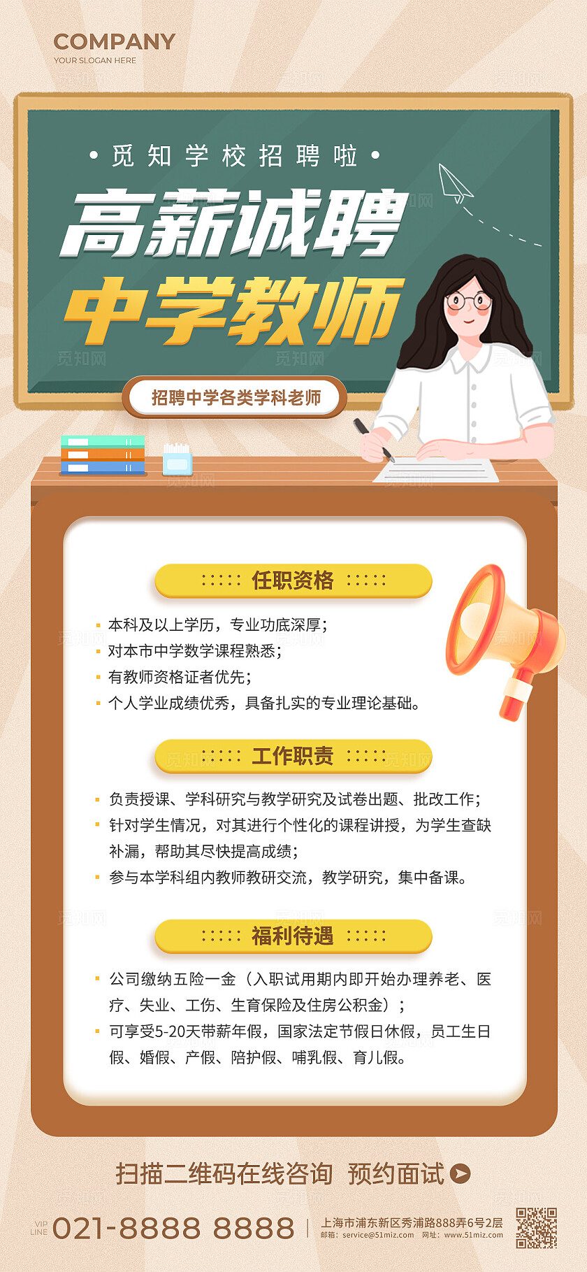 教师招聘招人手机宣传海报