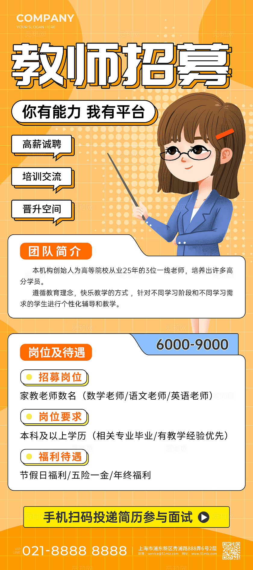 黄色教师招聘招人宣传展架易拉宝