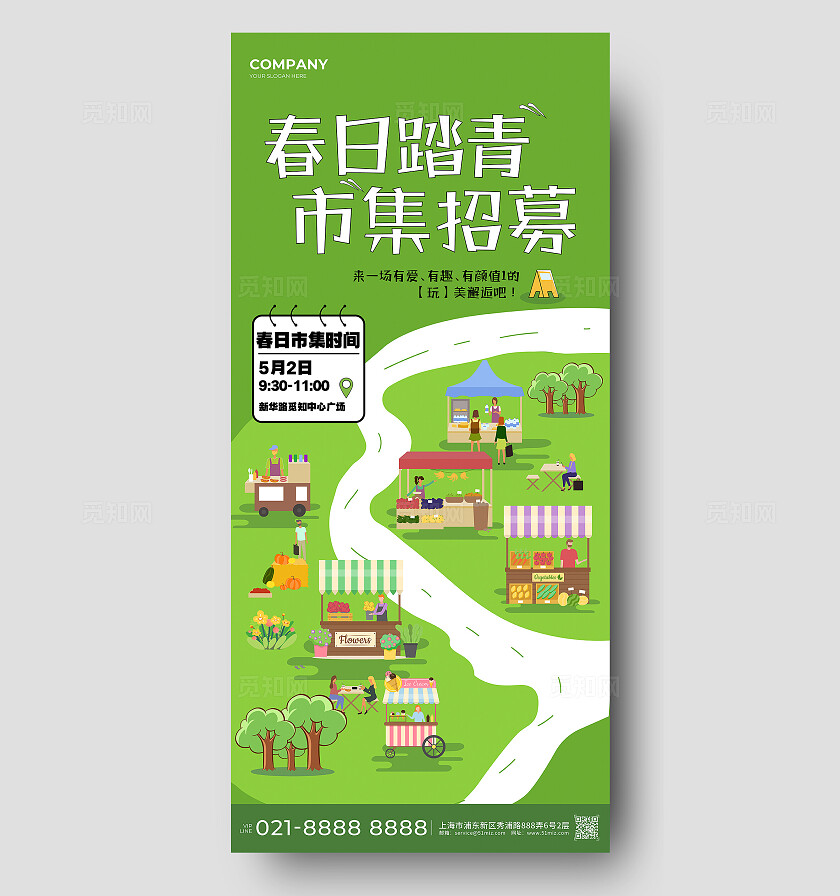 2024绿色春日踏青市集招募宣传海报
