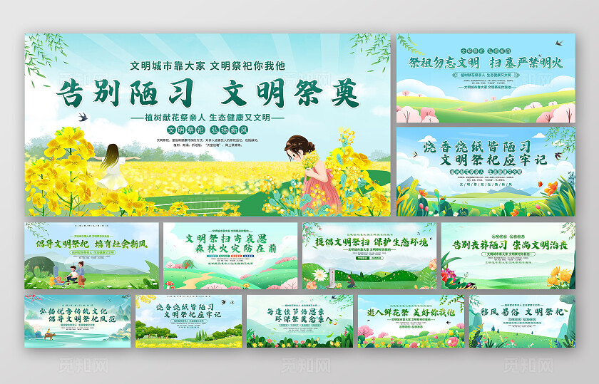 绿色清新告别陋习文明祭奠文明祭祀套图