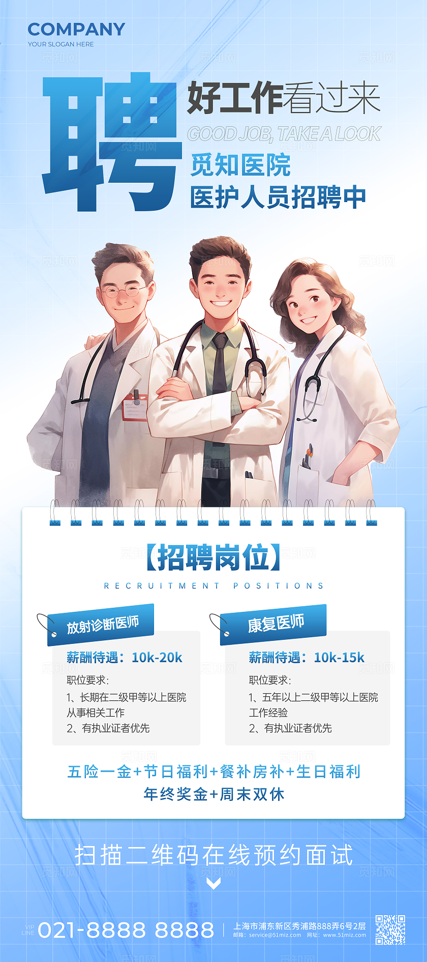 医院招聘招人宣传易拉宝展架