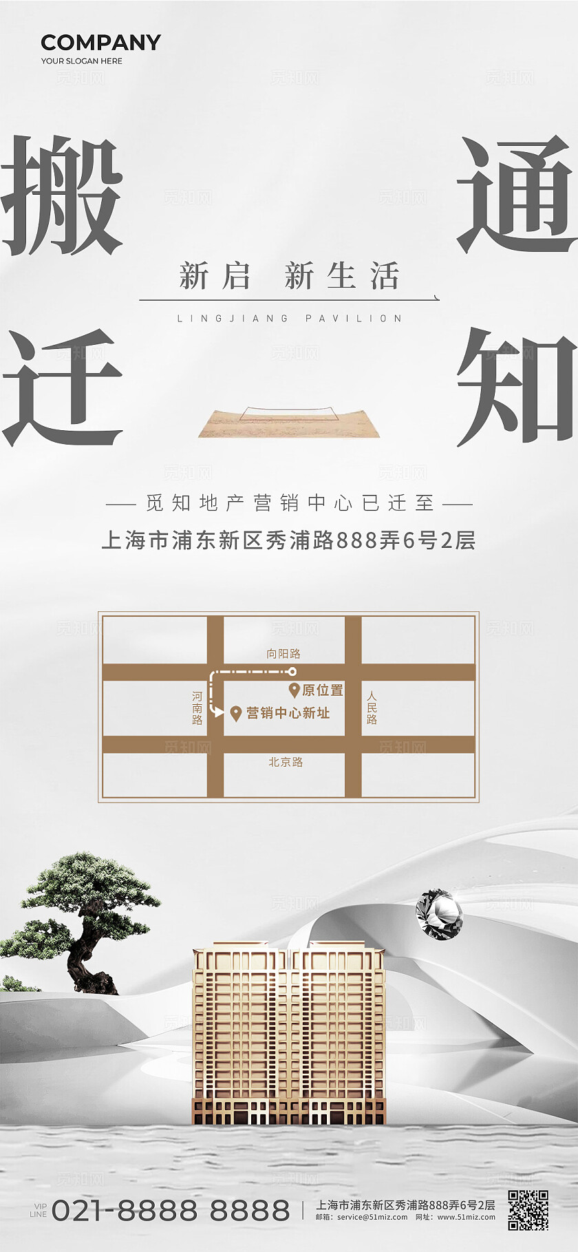 高档地产搬迁搬家手机宣传海报搬迁通知