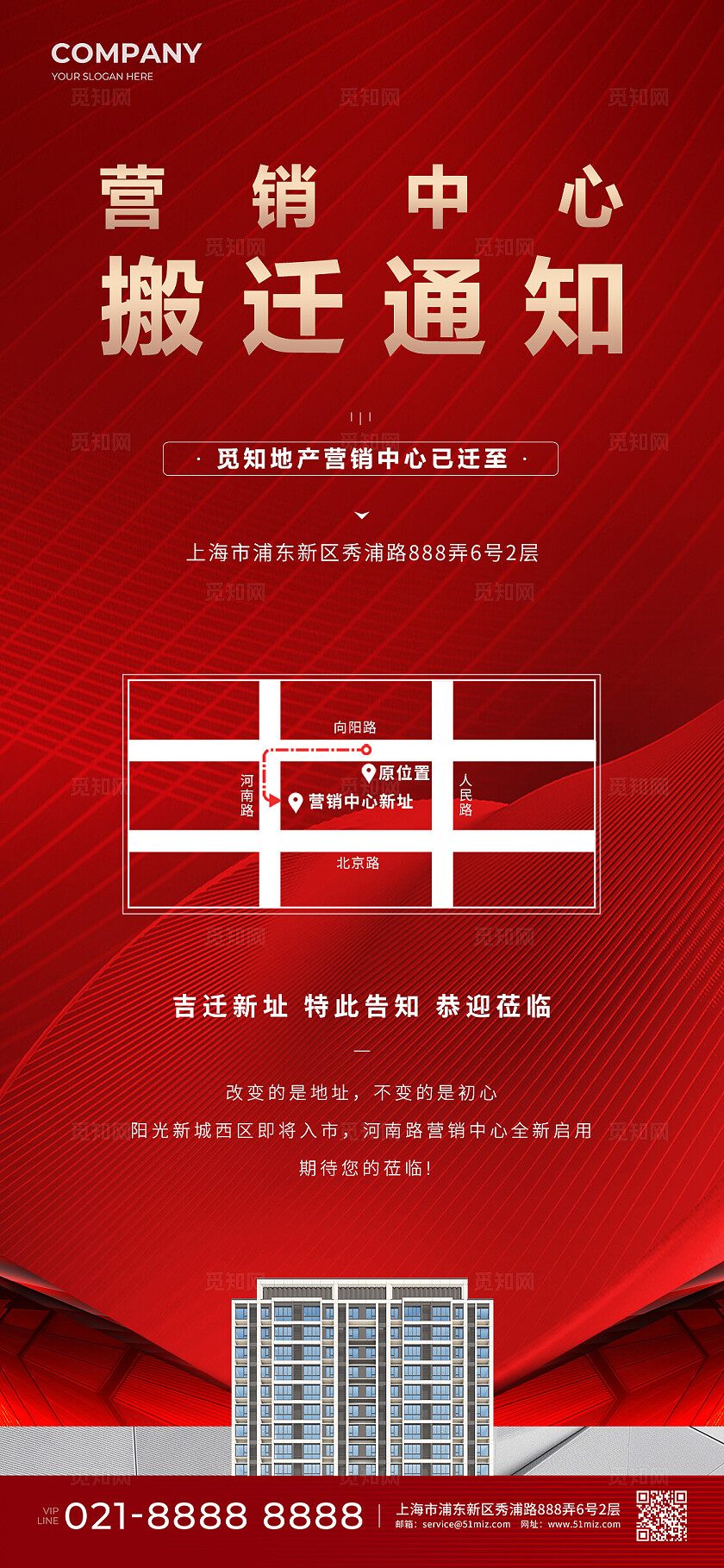 红色地产搬迁搬家手机宣传海报搬迁通知