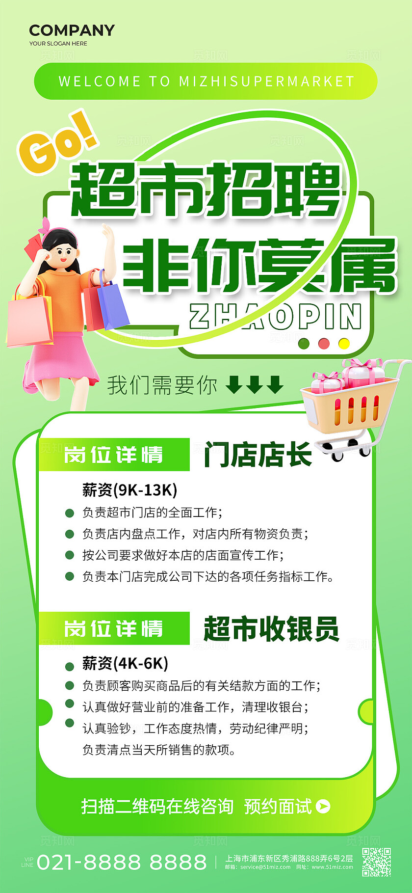 超市商超招聘招人手机宣传海报超市招聘