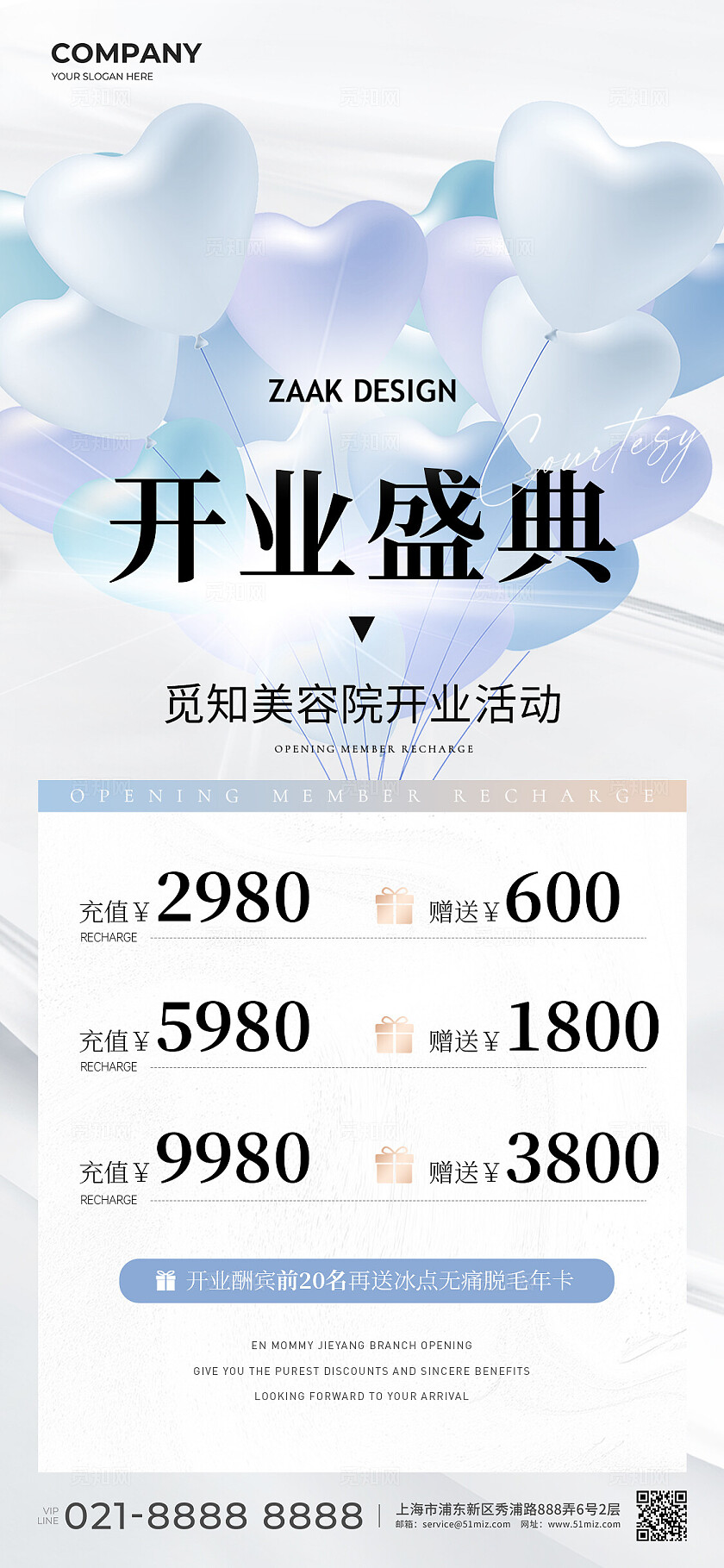 美容院医美开业手机宣传海报美容院开业促销价格表