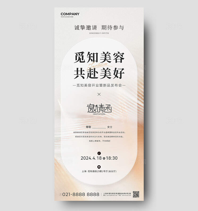 美容院医美邀请函手机宣传海报美容院开业邀请函