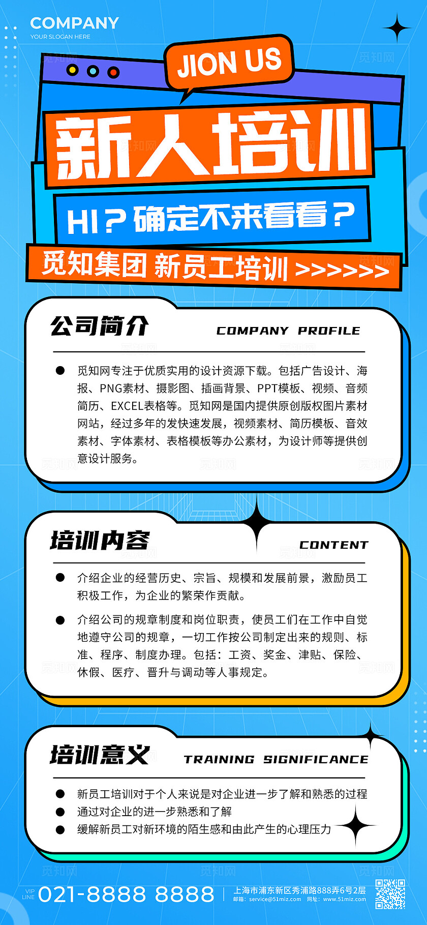 扁平风新人培训手机宣传海报