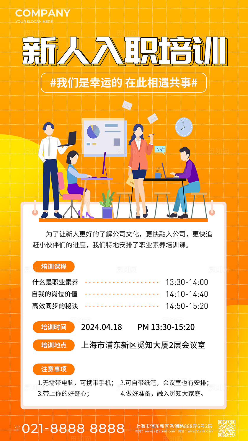 黄色扁平新人培训手机宣传海报
