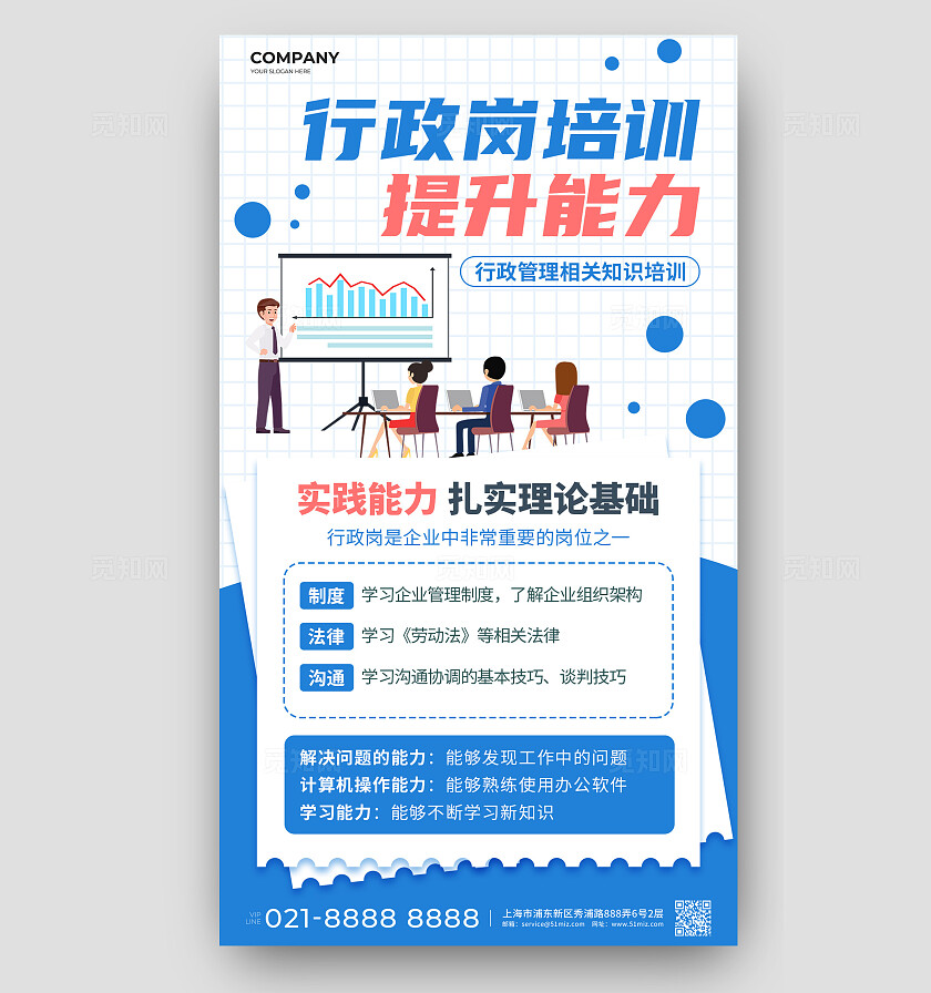 绿色企业业务培训手机宣传海报