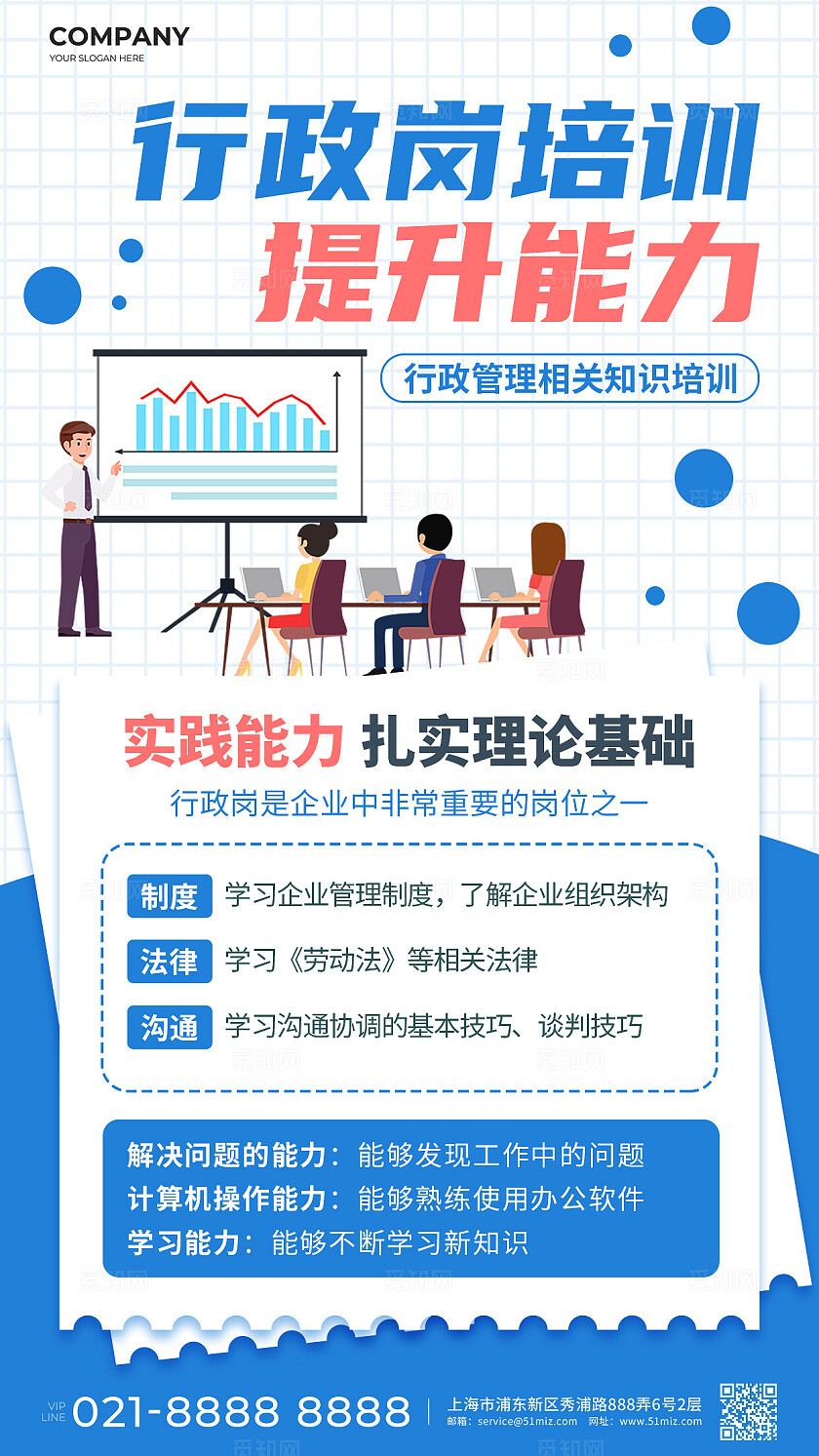 绿色企业业务培训手机宣传海报