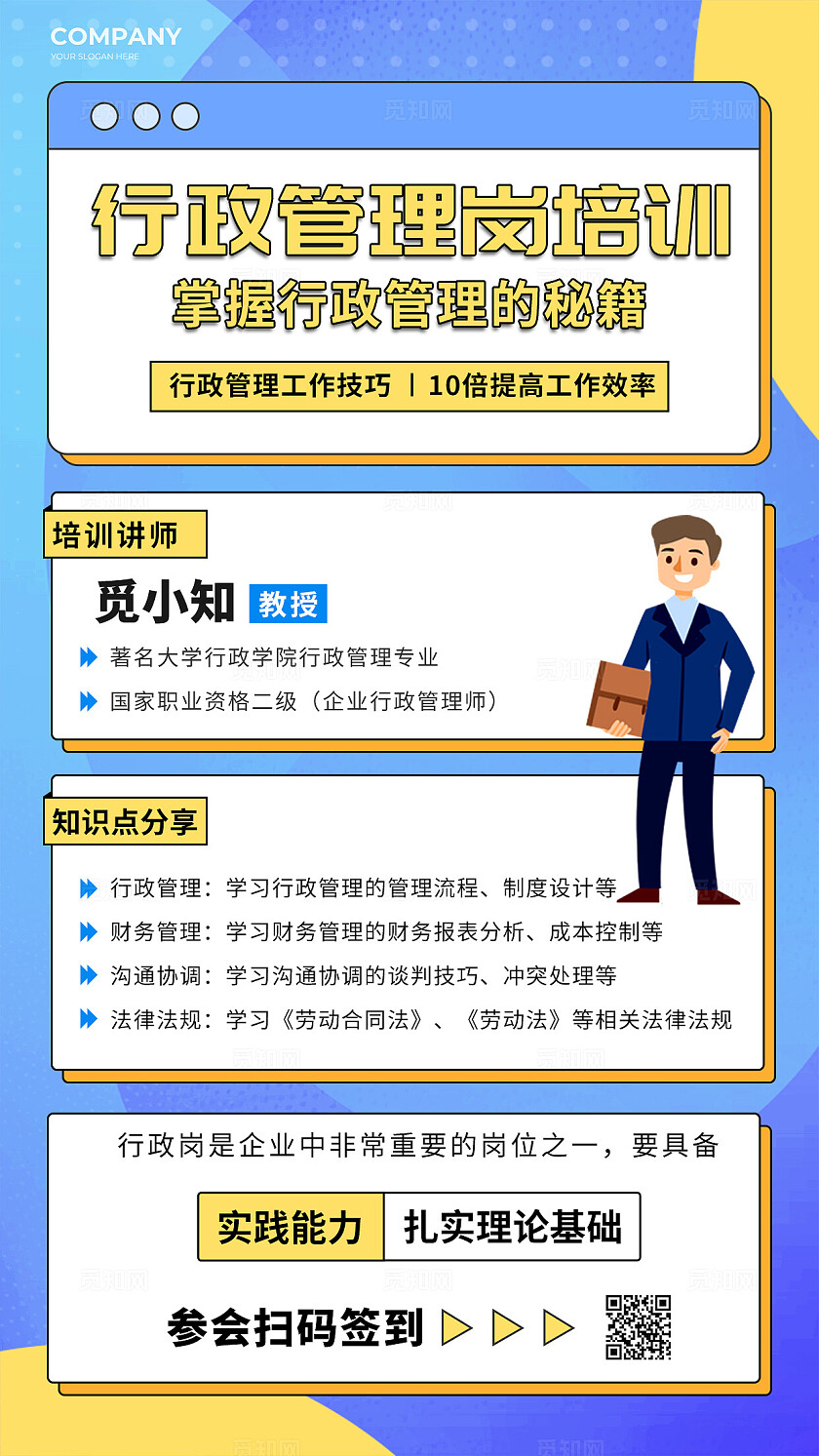 蓝色企业业务培训手机宣传海报