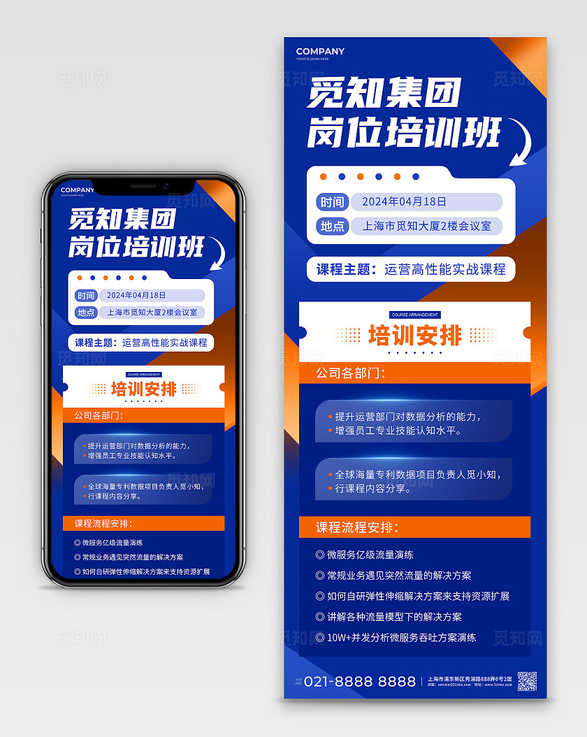 平面大气业务培训宣传长图