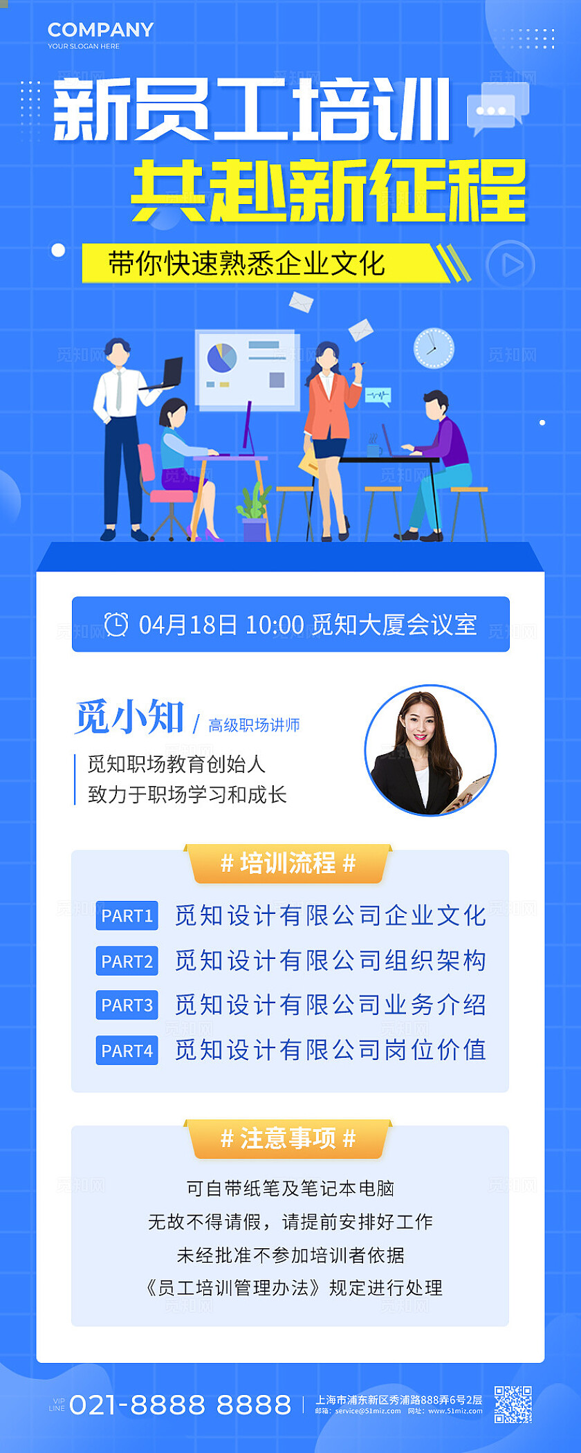 扁平风蓝色新人培训宣传长图
