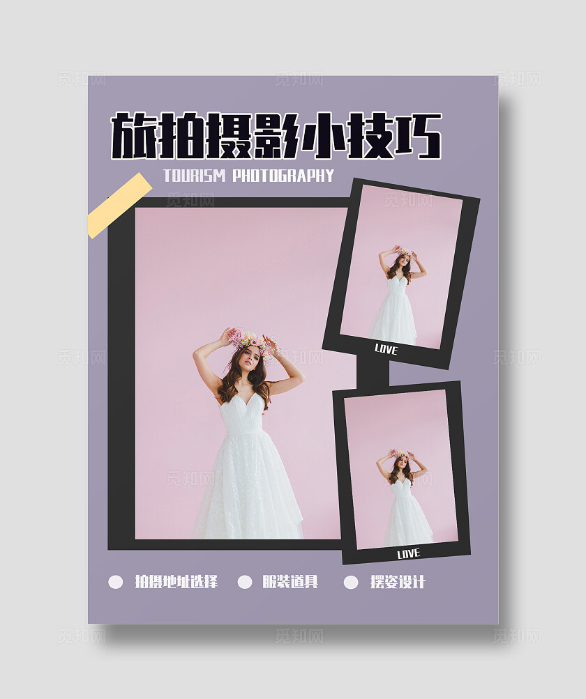 摄影拼贴风旅拍摄影技巧2024模板小红书封面