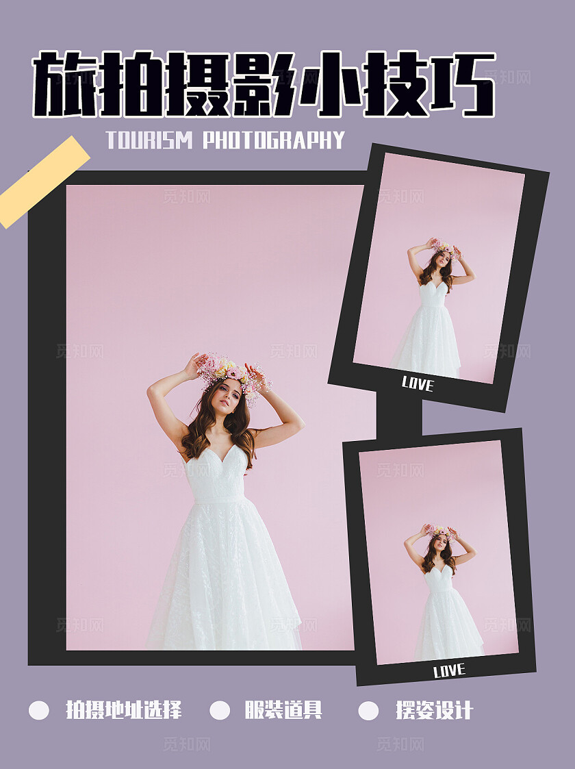 摄影拼贴风旅拍摄影技巧2024模板小红书封面