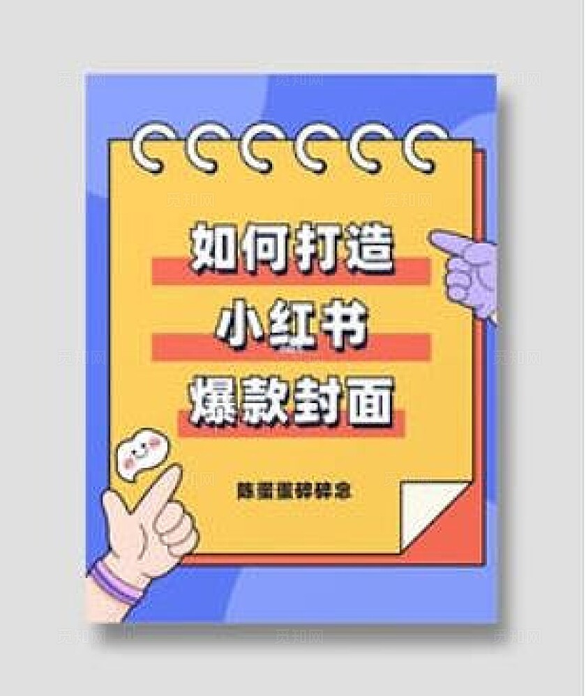 小红书封面样机