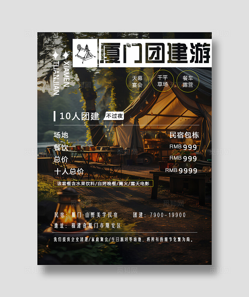 摄影图户外露营团建活动促销推广海报小红书封面