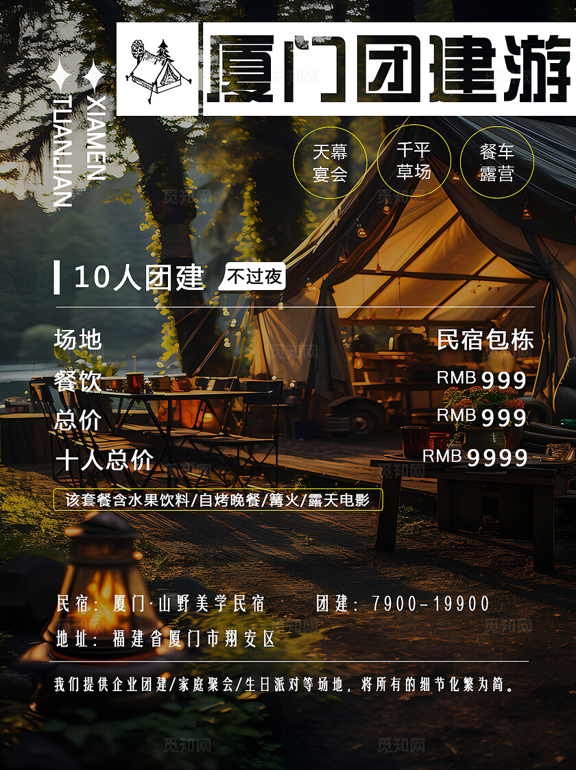 摄影图户外露营团建活动促销推广海报小红书封面