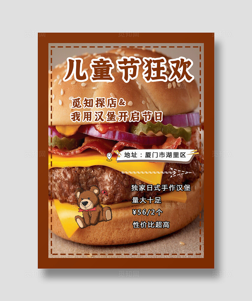 摄影图儿童节汉堡快餐店美食活动促销海报小红书封面