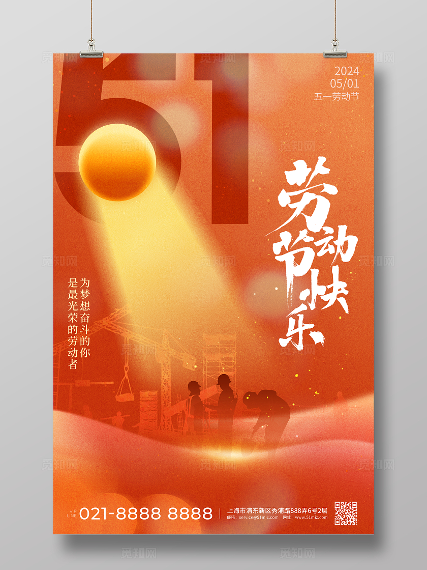 创意简约五一劳动节宣传海报