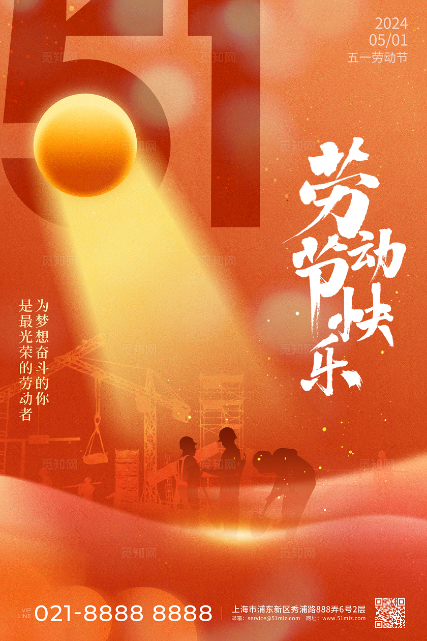 创意简约五一劳动节宣传海报