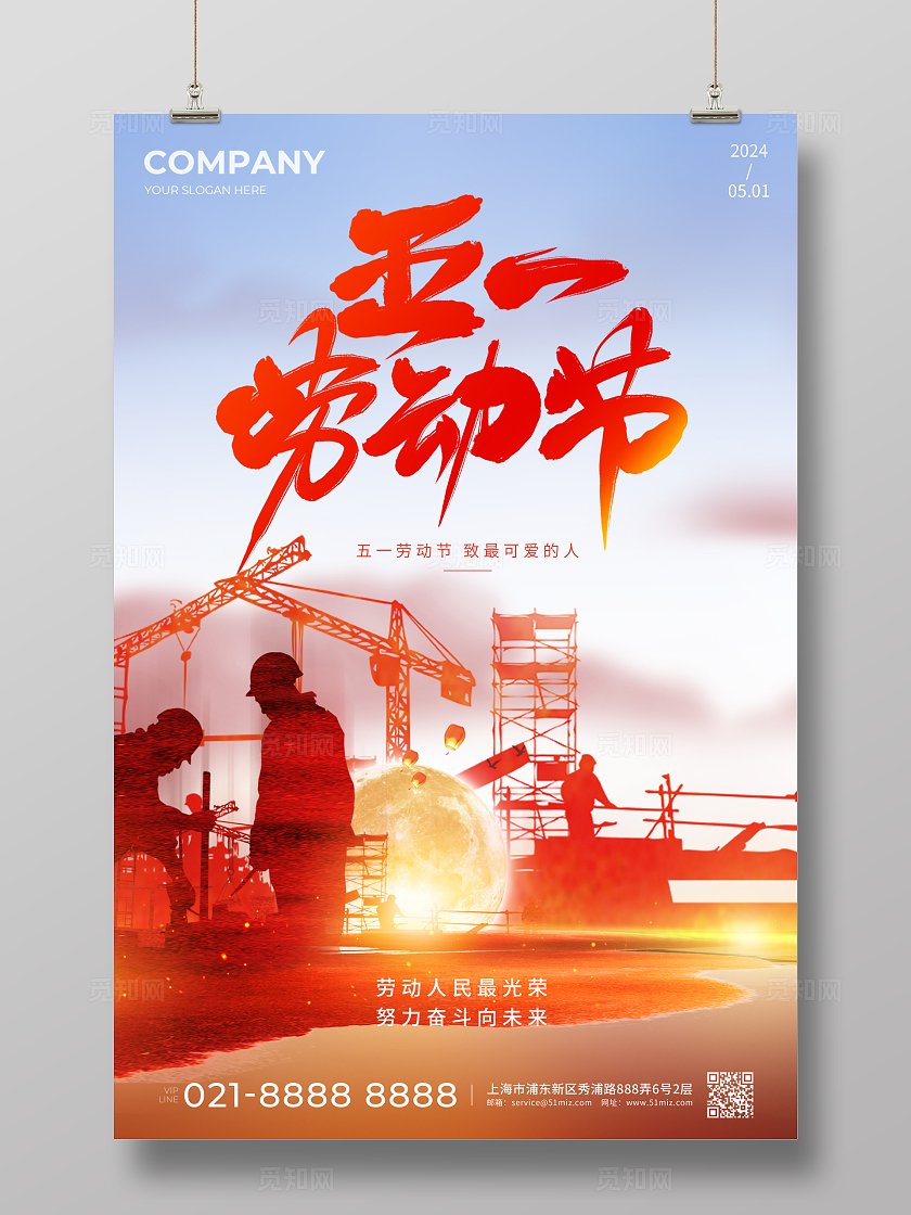 红色五一劳动节宣传海报