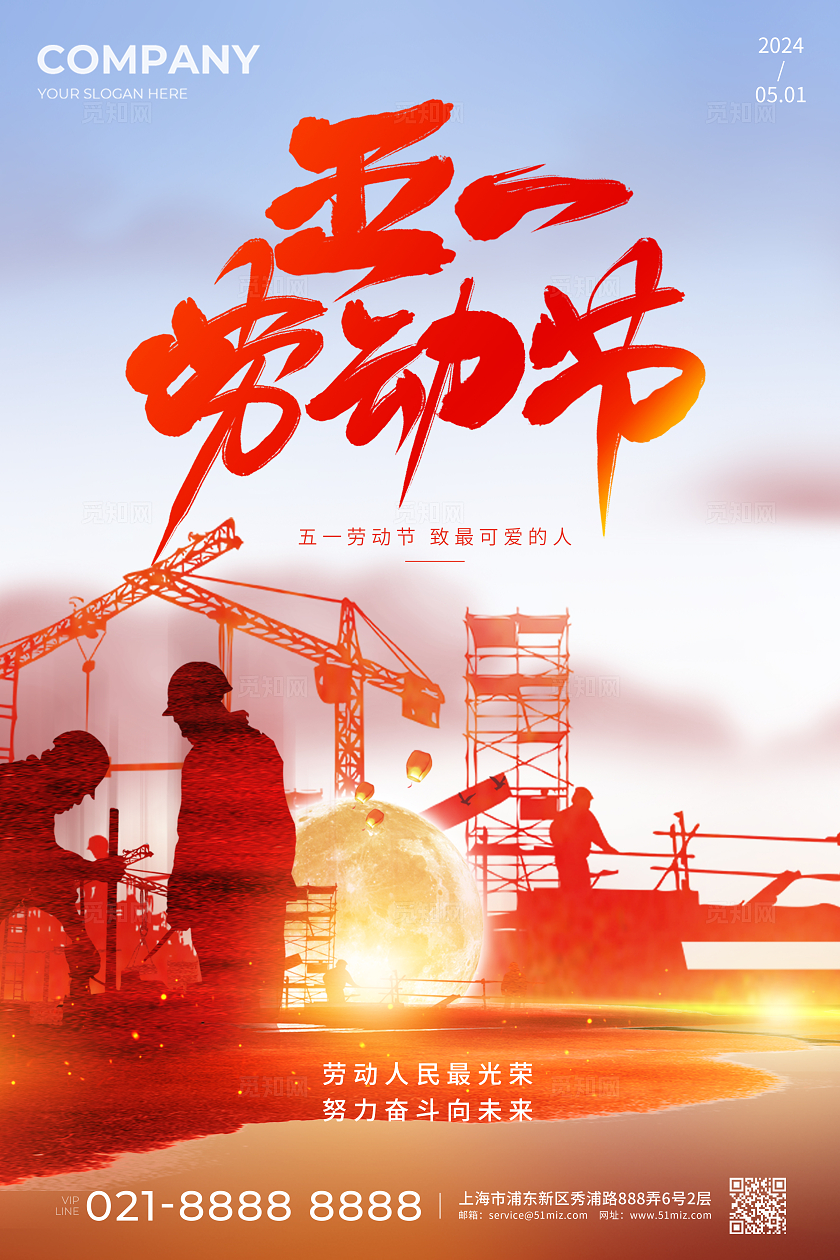 红色五一劳动节宣传海报