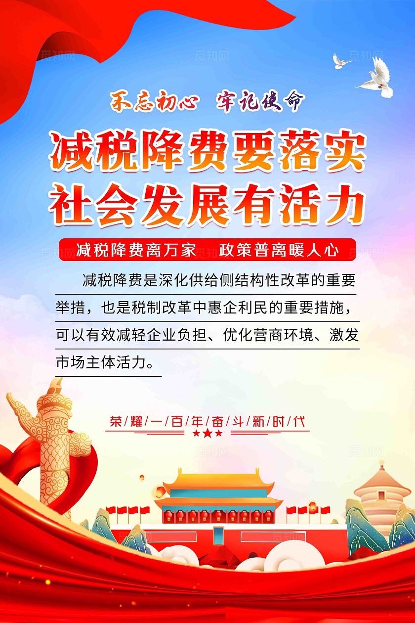 红色风格税收宣传月套图2024全国税收宣传月