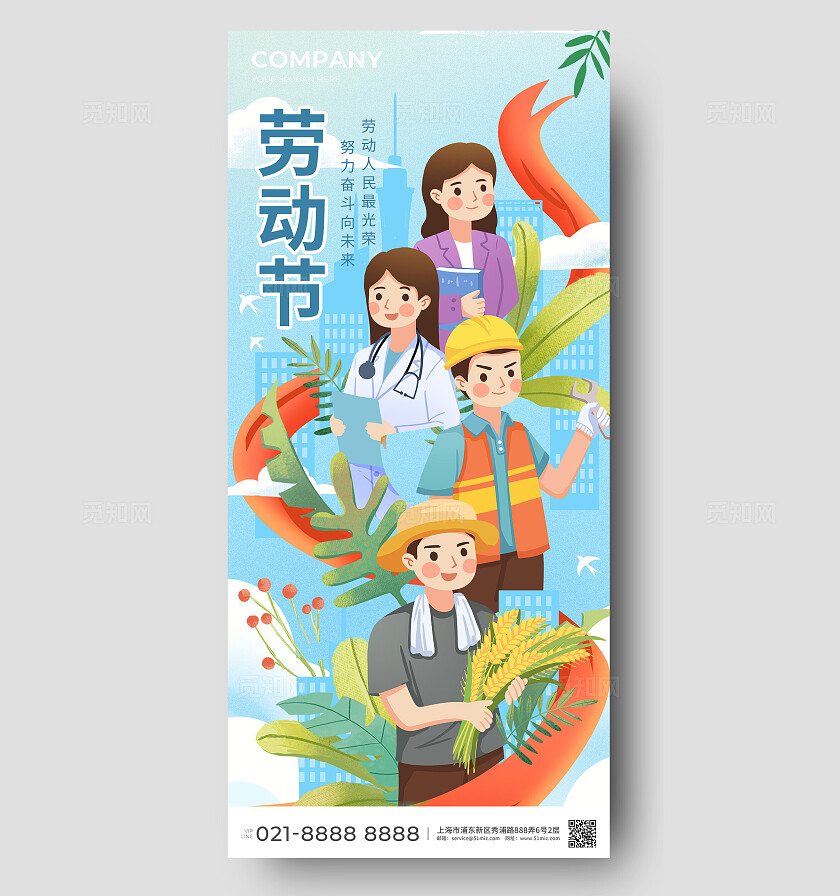 五一劳动节宣传海报