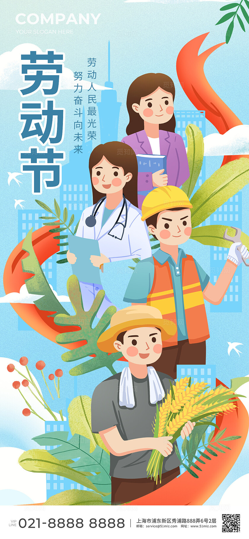 五一劳动节宣传海报