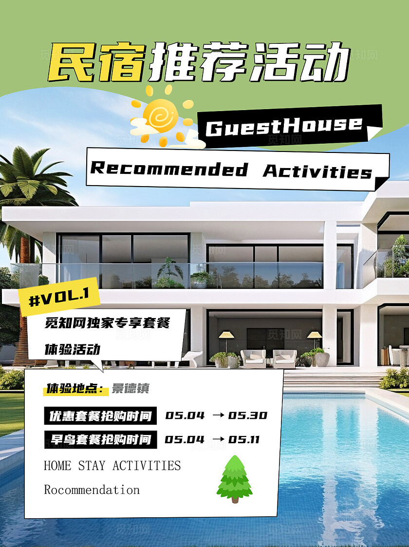 摄影风民宿推荐活动海报小红书封面
