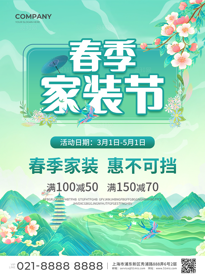 绿色简约大气风春季家装节春季家装宣传单