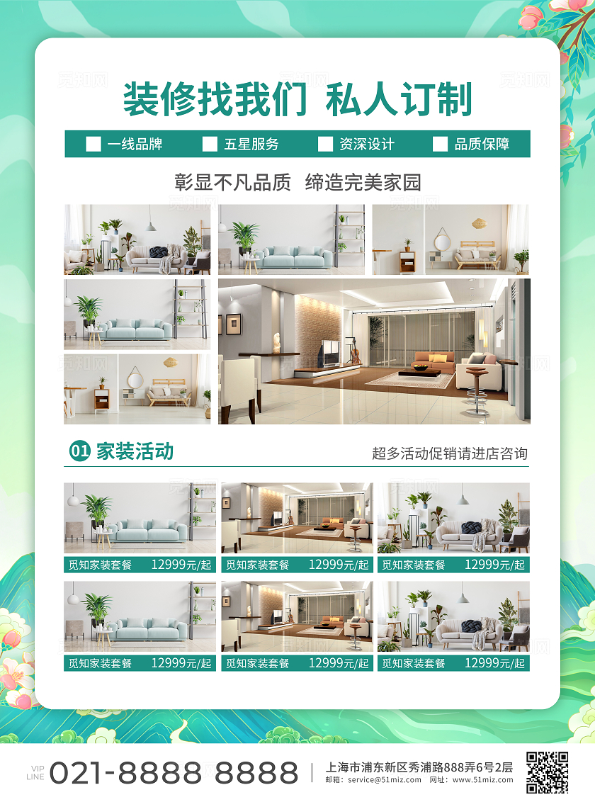 绿色简约大气风春季家装节春季家装宣传单