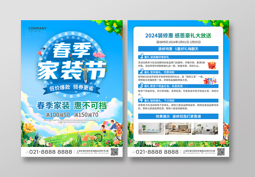 蓝色简约大气风春季家装节春季家装宣传单