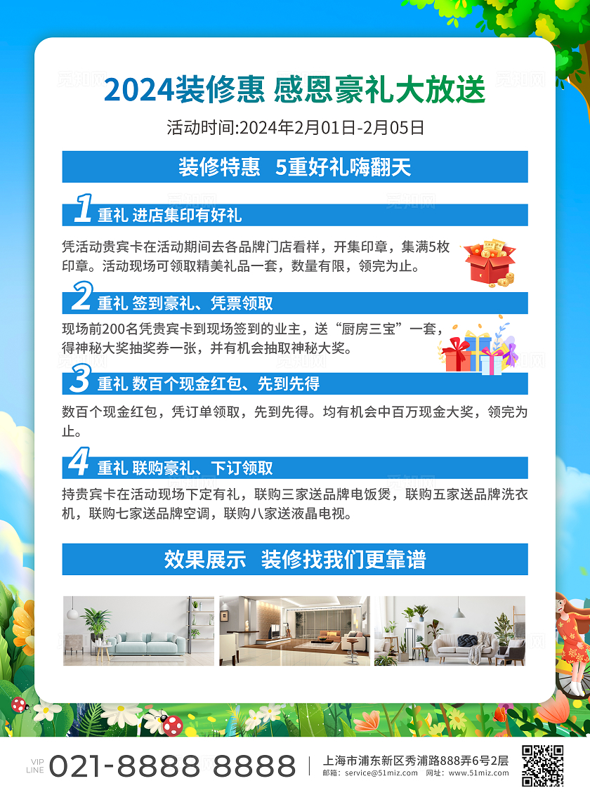 蓝色简约大气风春季家装节春季家装宣传单