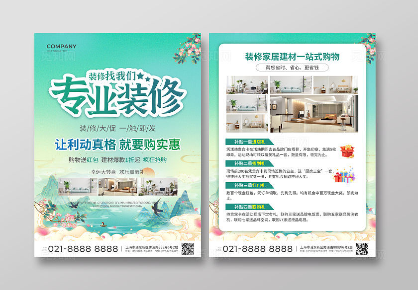 绿色简约大气风专业装修春季家装宣传单